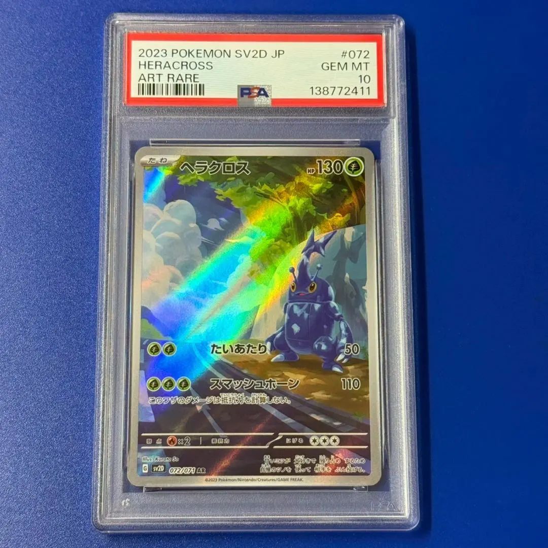2026年最新】ヘラクロス psa10の人気アイテム - メルカリ