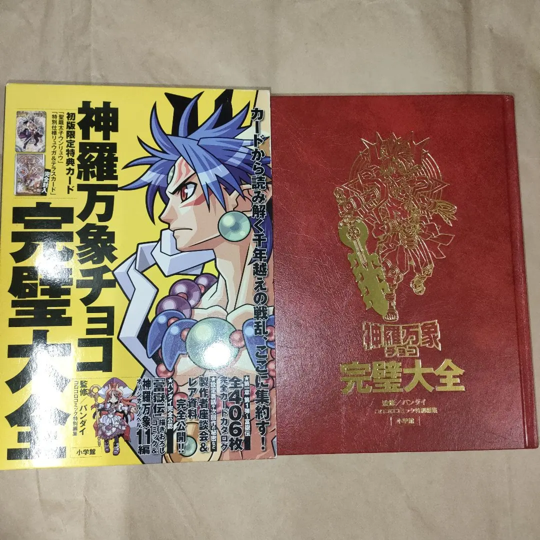2026年最新】神羅万象チョコ完璧大全の人気アイテム - メルカリ