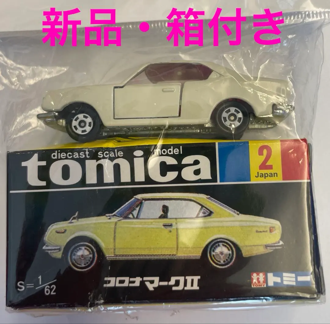 2026年最新】トミカ コロナマークii 黒箱の人気アイテム - メルカリ