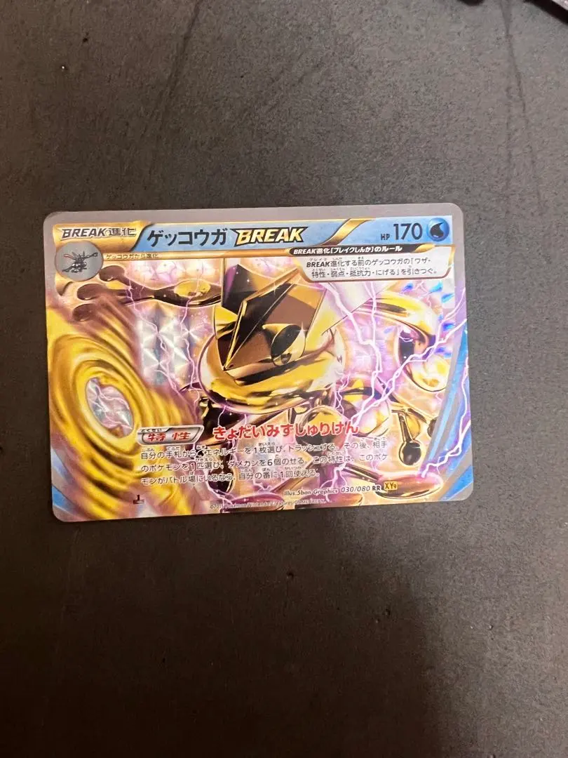 2026年最新】RR ゲッコウガ BREAKの人気アイテム - メルカリ