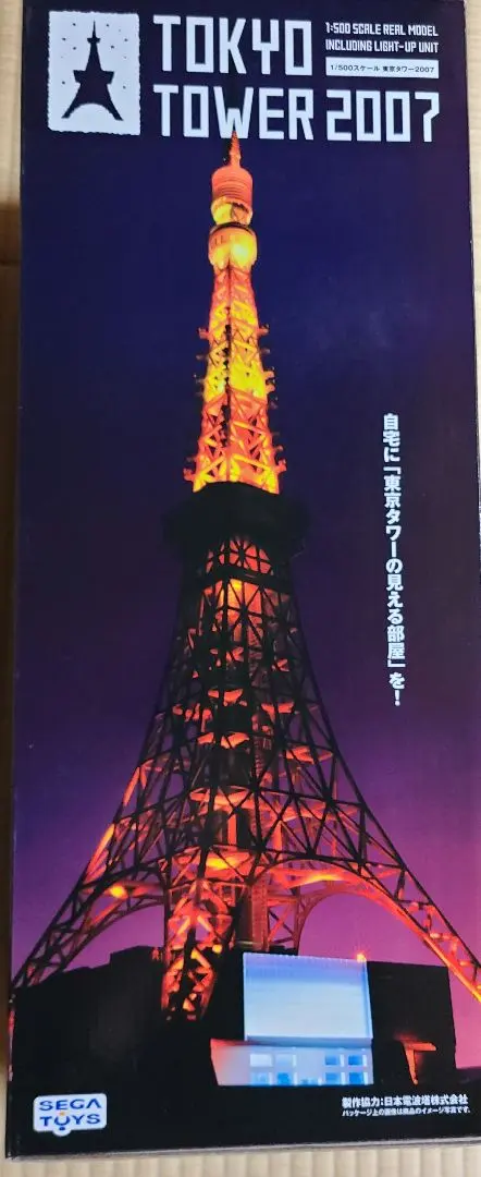 2026年最新】東京タワー 1/500スケールの人気アイテム - メルカリ