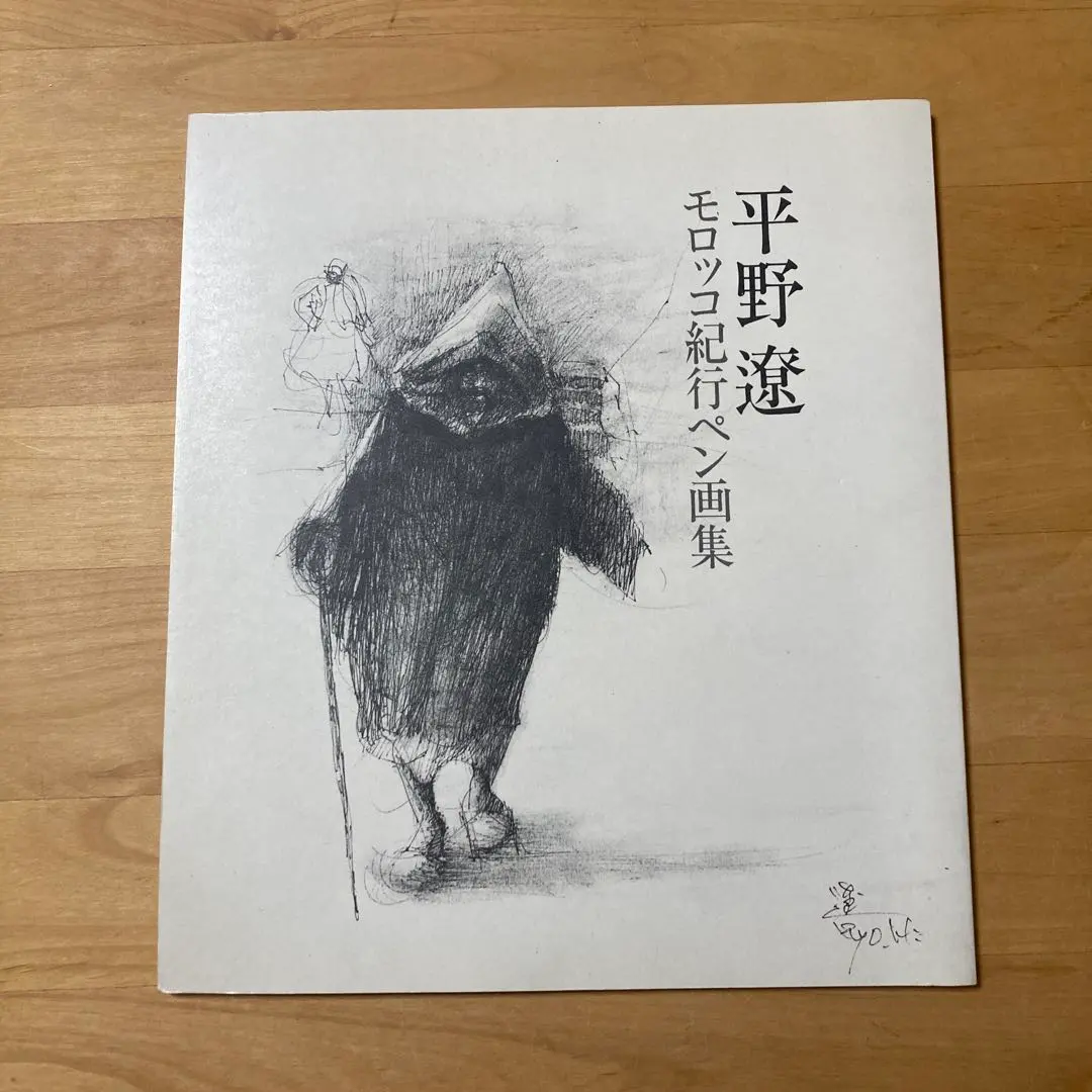 2026年最新】平野 遼の人気アイテム - メルカリ