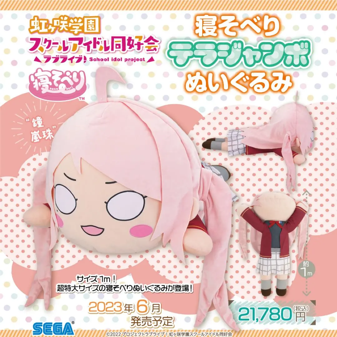 2026年最新】ラブライブ!虹ヶ咲学園スクールアイドル同好会 寝そべり