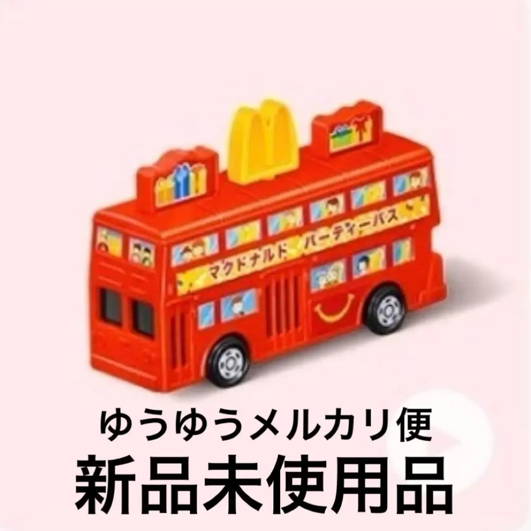 2026年最新】マクドナルド パーティ バスの人気アイテム - メルカリ