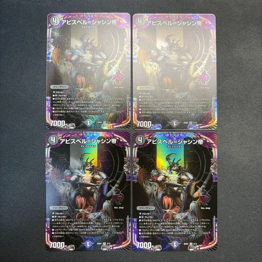 2026年最新】アビスベル=ジャシン帝 金の人気アイテム - メルカリ