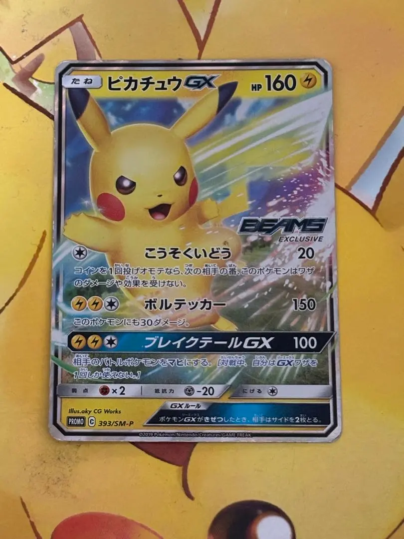 2026年最新】ピカチュウGX beamsの人気アイテム - メルカリ