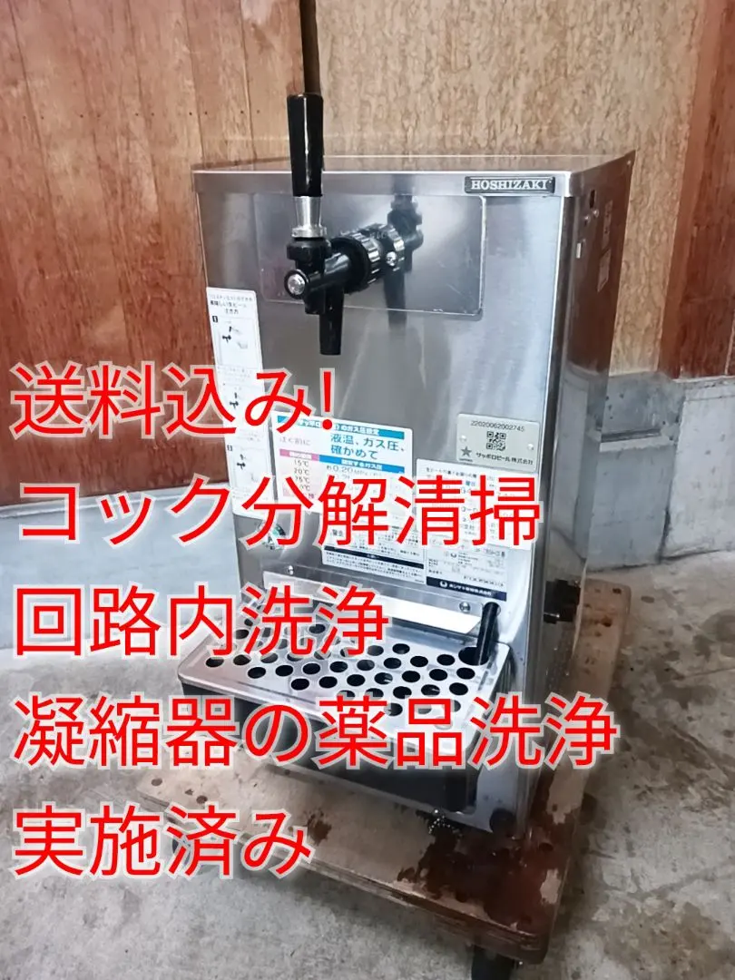 2026年最新】ホシザキ ビール dbfの人気アイテム - メルカリ