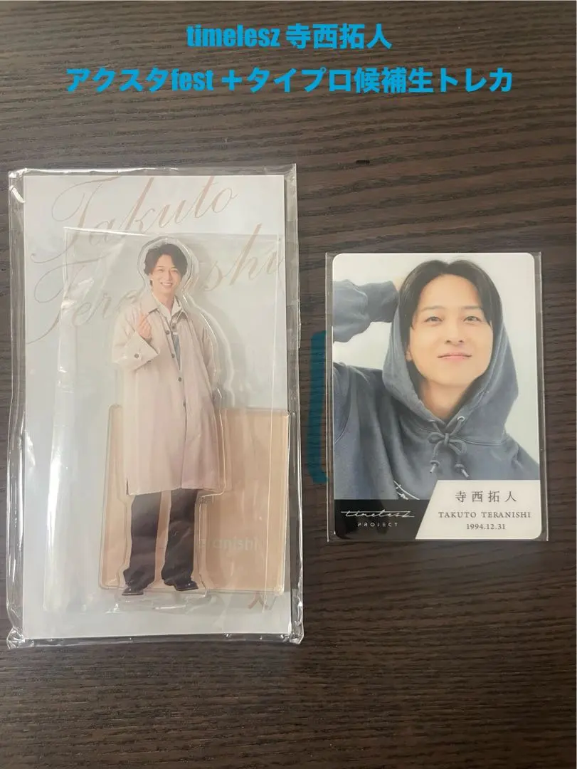 2026年最新】アクスタFEST 寺西の人気アイテム - メルカリ