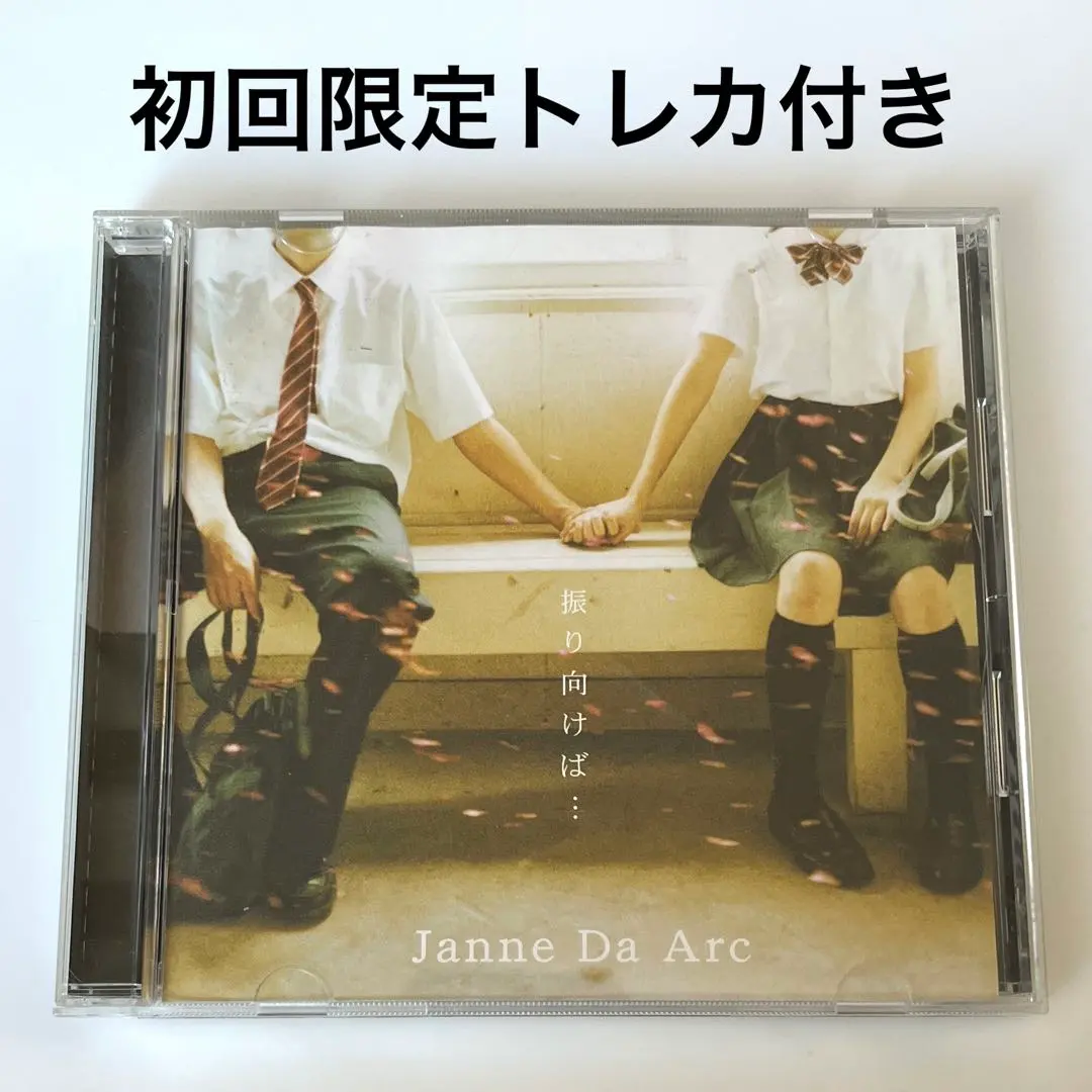 2026年最新】janne da arc 振り向けばの人気アイテム - メルカリ