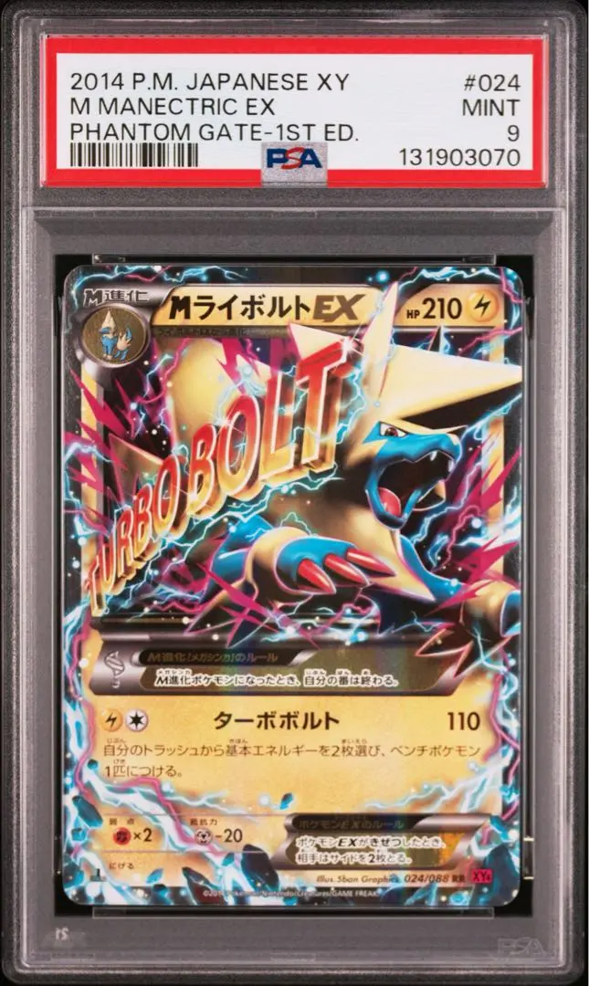2026年最新】mライボルトex psa10の人気アイテム - メルカリ