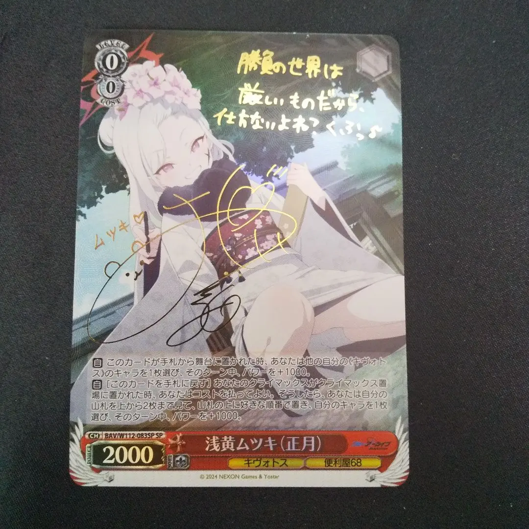 2026年最新】浅黄ムツキ（正月） ヴァイスの人気アイテム - メルカリ