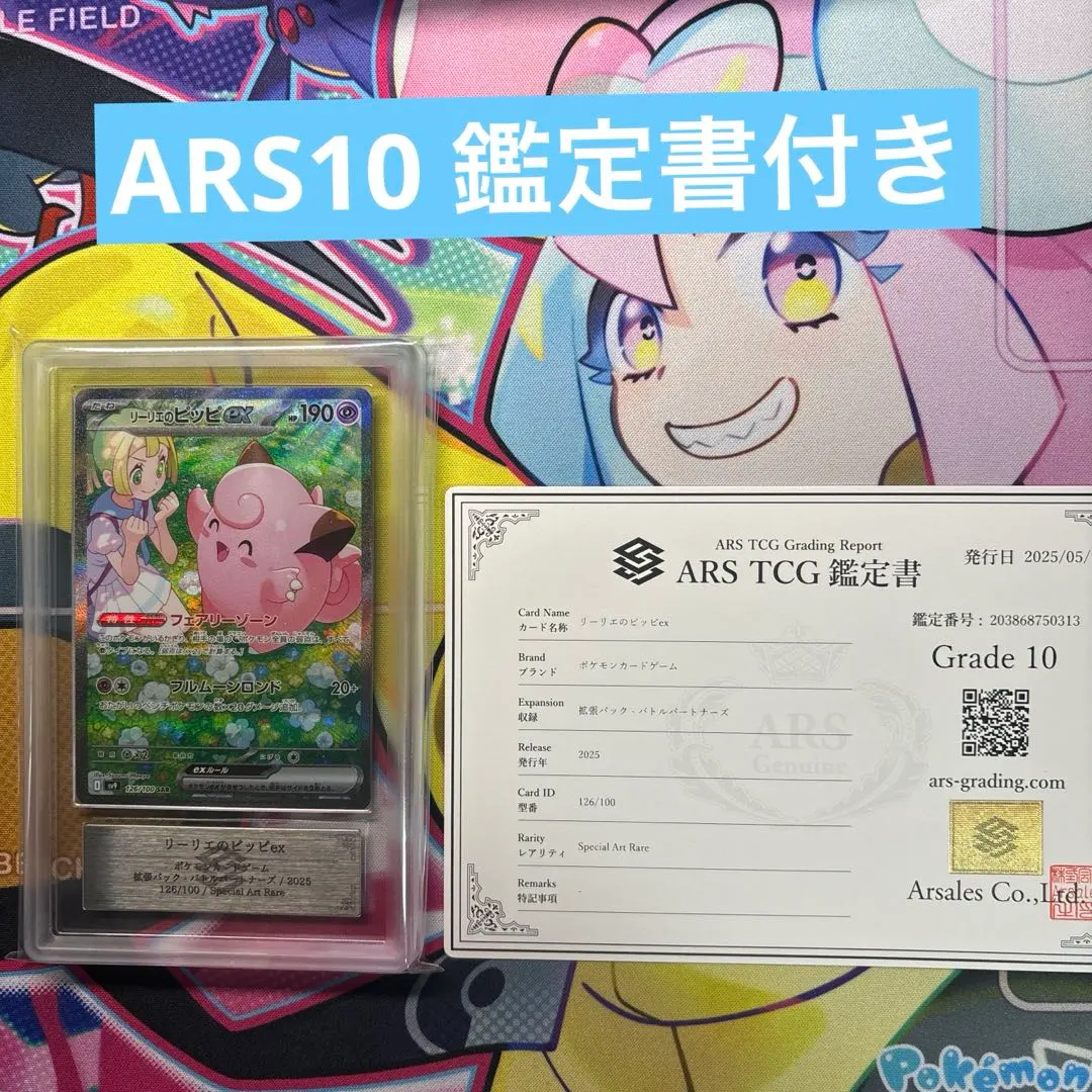 2026年最新】リーリエのピッピex ARSの人気アイテム - メルカリ