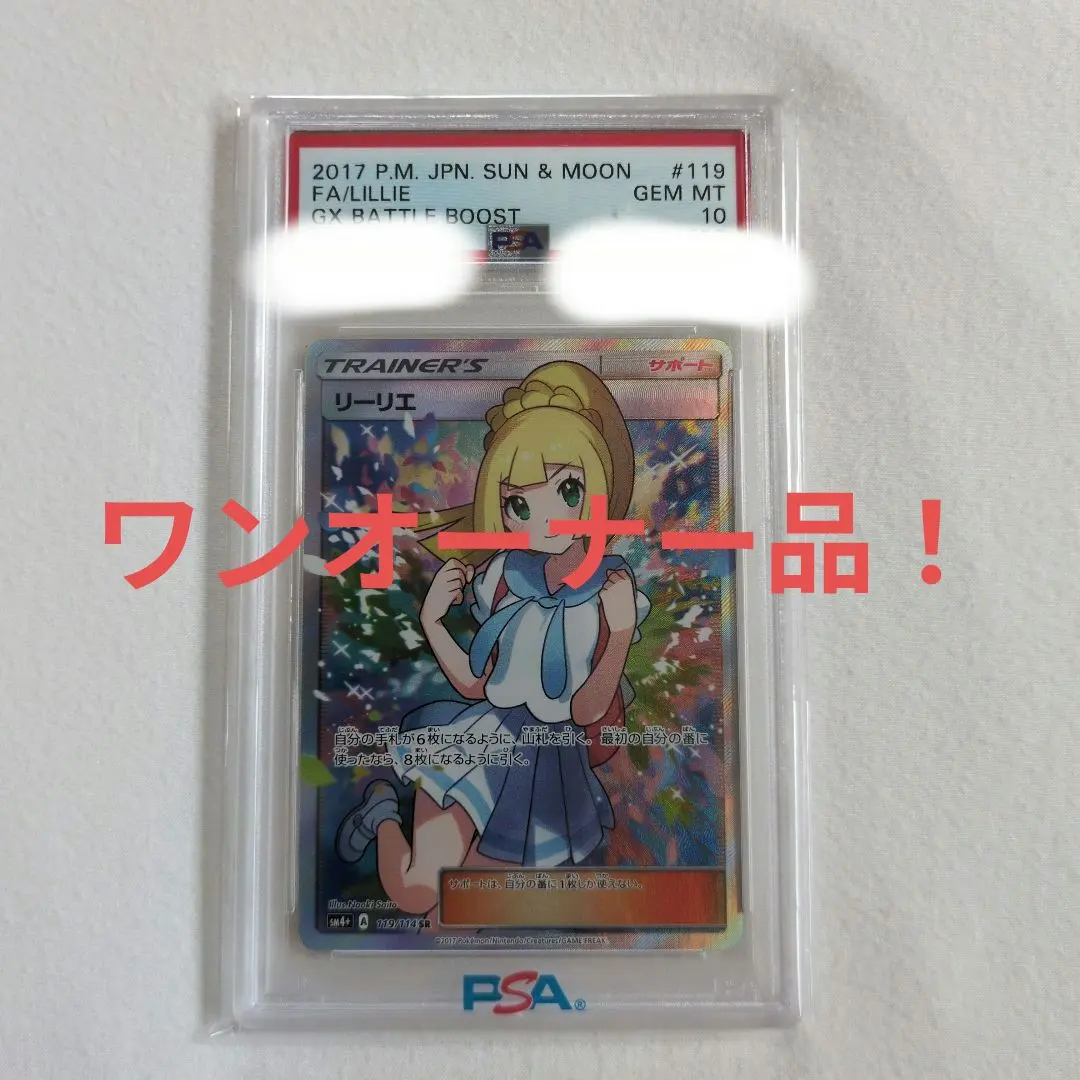 2026年最新】ガンバリーリエ sr psa10の人気アイテム - メルカリ