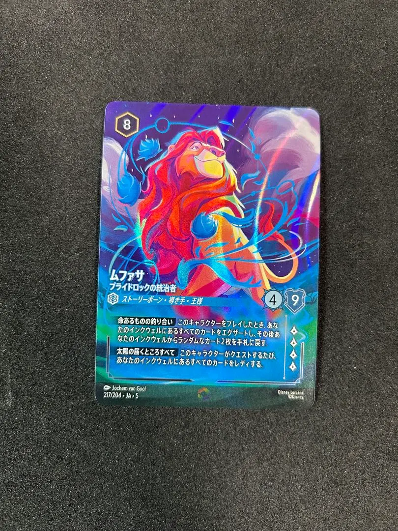 2026年最新】ムファサ エンチャンテッドの人気アイテム - メルカリ