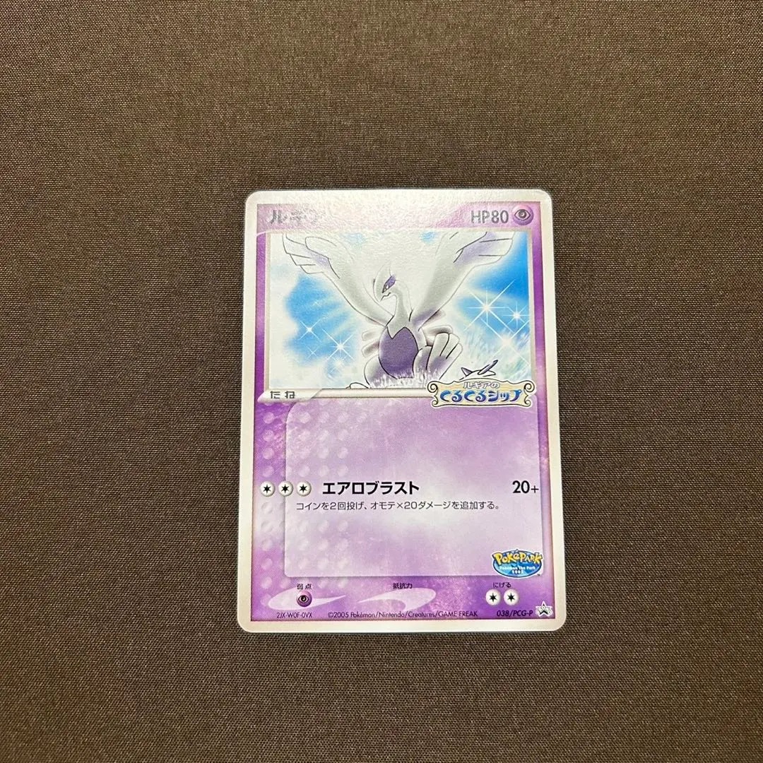 2026年最新】ルギアのくるくるシップの人気アイテム - メルカリ