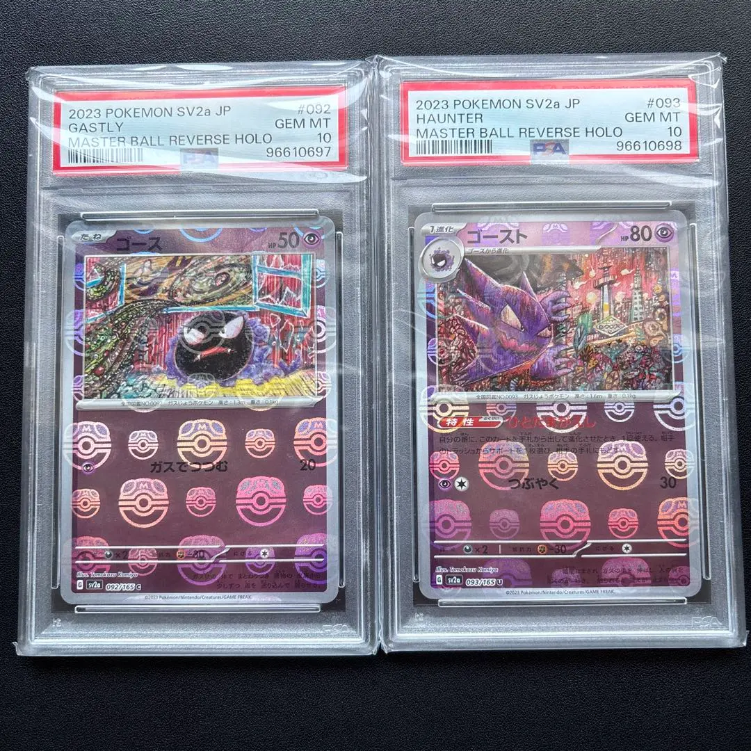 2026年最新】ゴース マスターボール psa10の人気アイテム - メルカリ