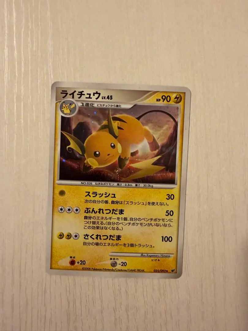 2026年最新】Pokemon Card Game カード名：ライチュウ ポケモンカード