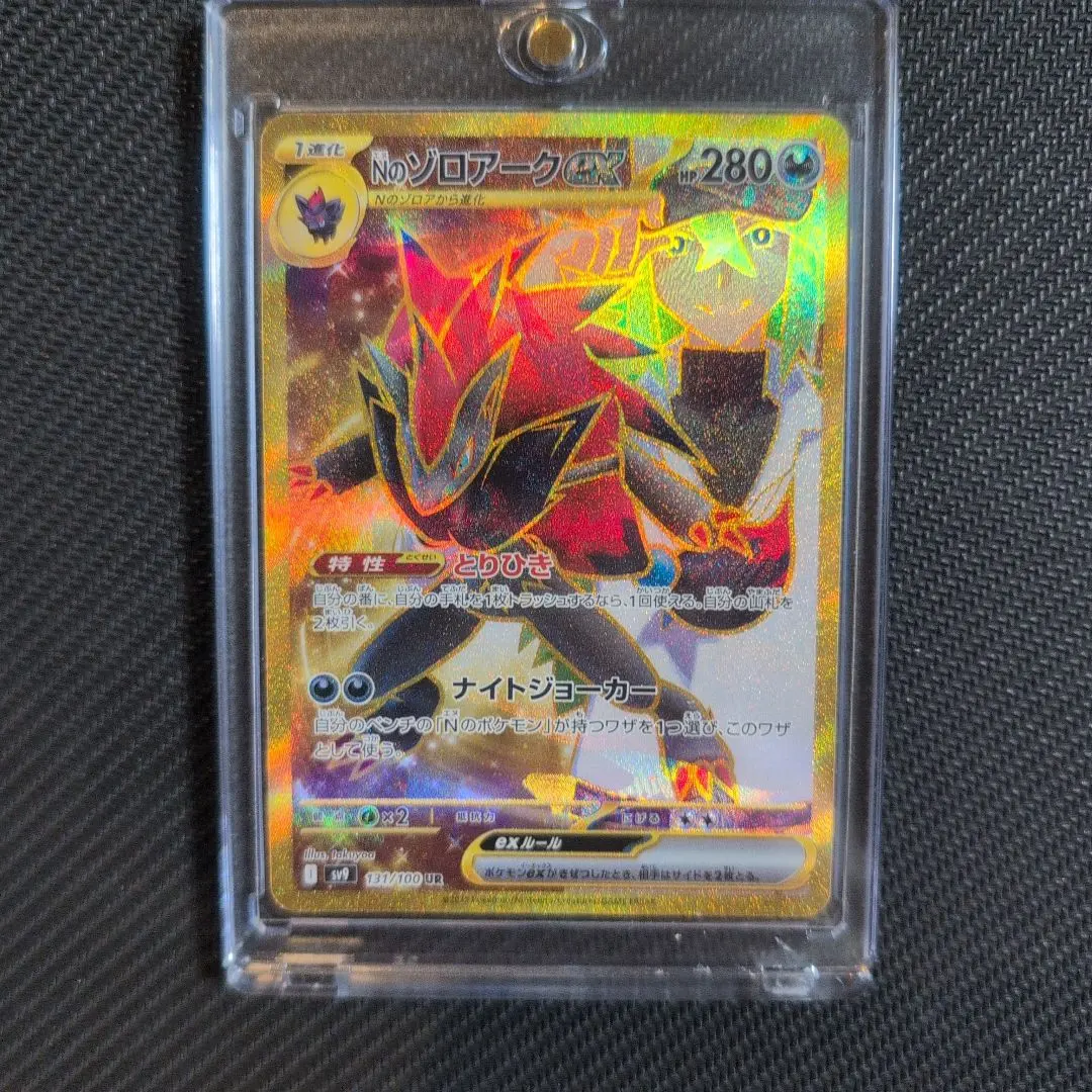 2026年最新】nのゾロアーク ur エラーカードの人気アイテム - メルカリ