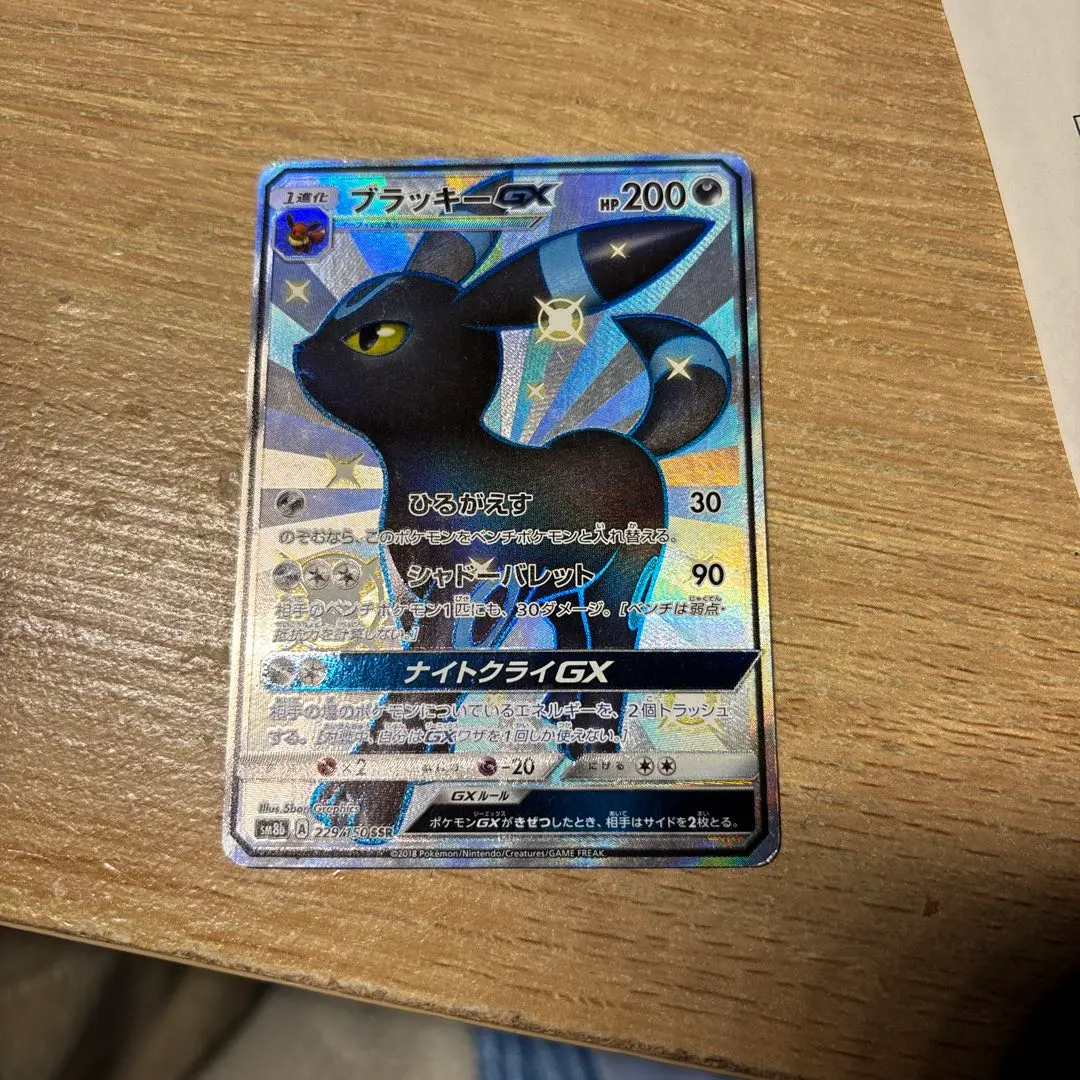 2026年最新】ポケモンカード ウルトラシャイニー ブラッキーgx ssrの