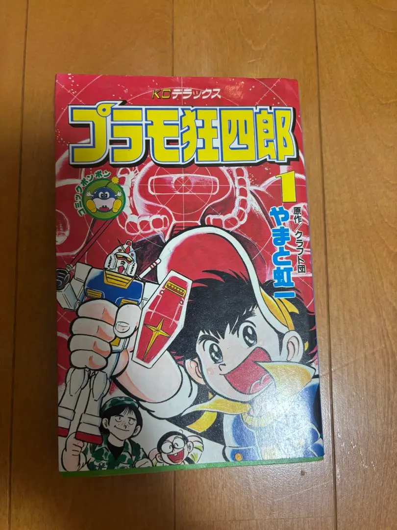 2026年最新】プラモ狂四郎 巻の人気アイテム - メルカリ