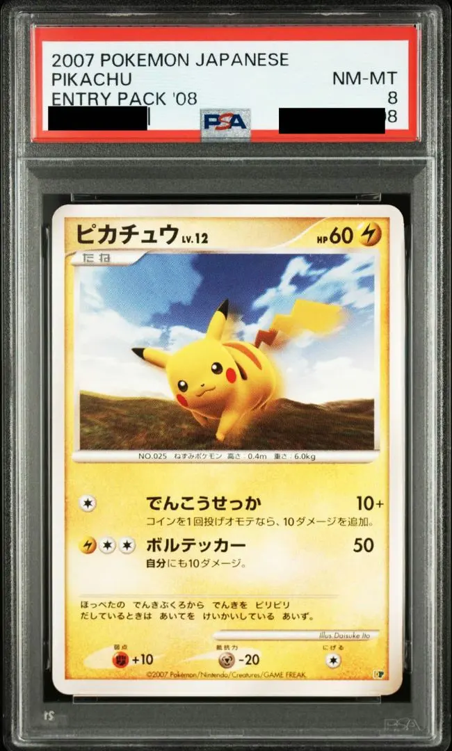 2026年最新】ピカチュウ lv10 psaの人気アイテム - メルカリ