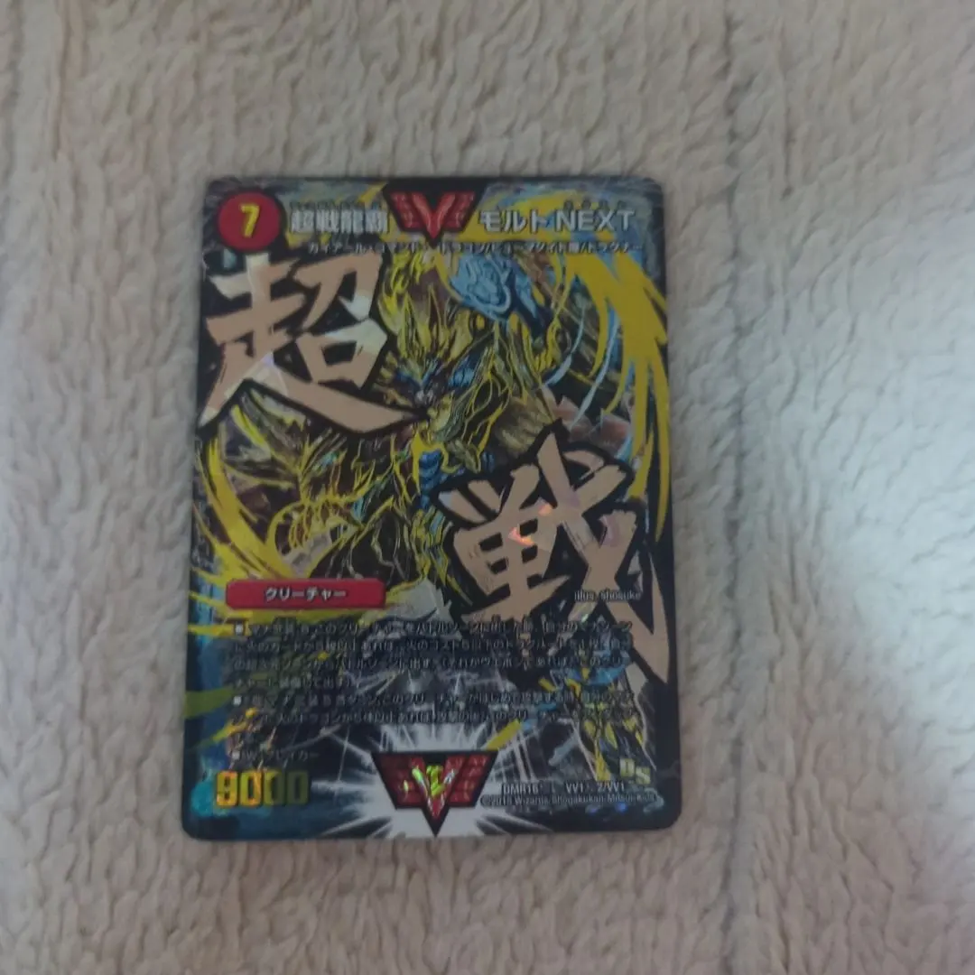 2026年最新】超戦龍覇モルトnext 文字の人気アイテム - メルカリ
