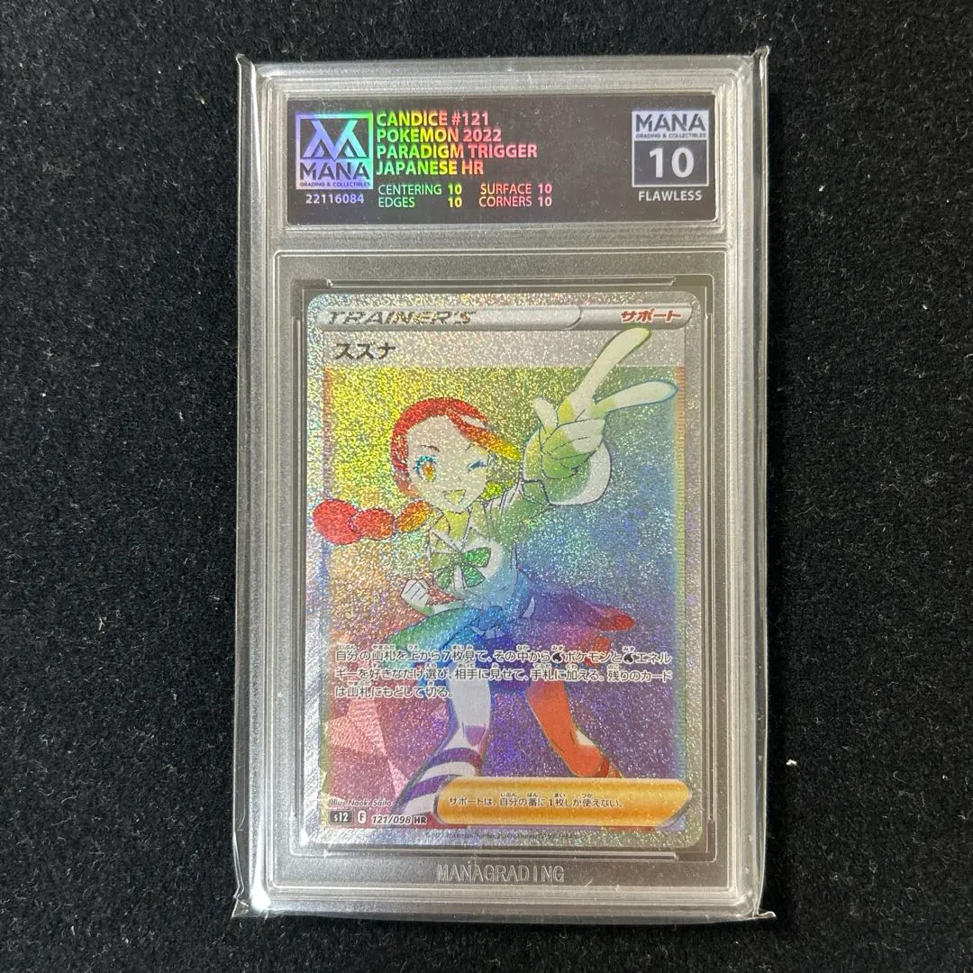 2026年最新】スズナhr psa10の人気アイテム - メルカリ