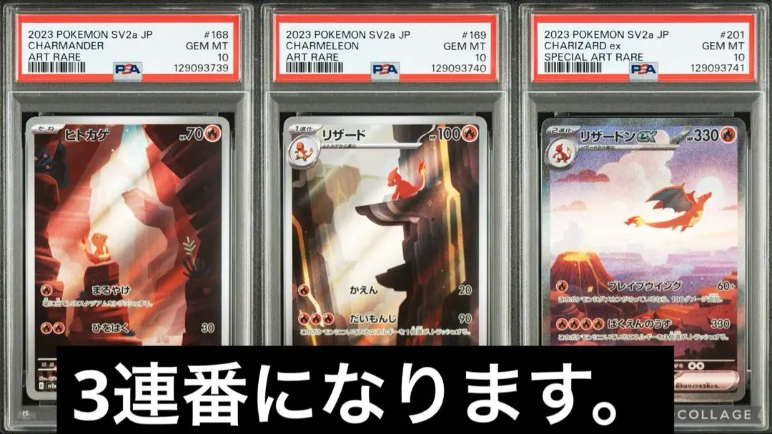 2026年最新】リザードンex SAR 151 psa10 連番の人気アイテム - メルカリ