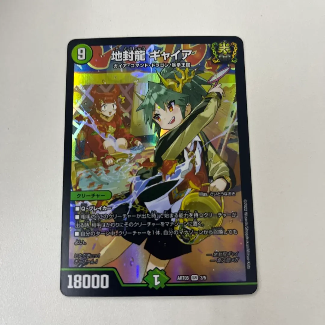 2026年最新】ギャイア 神アートの人気アイテム - メルカリ