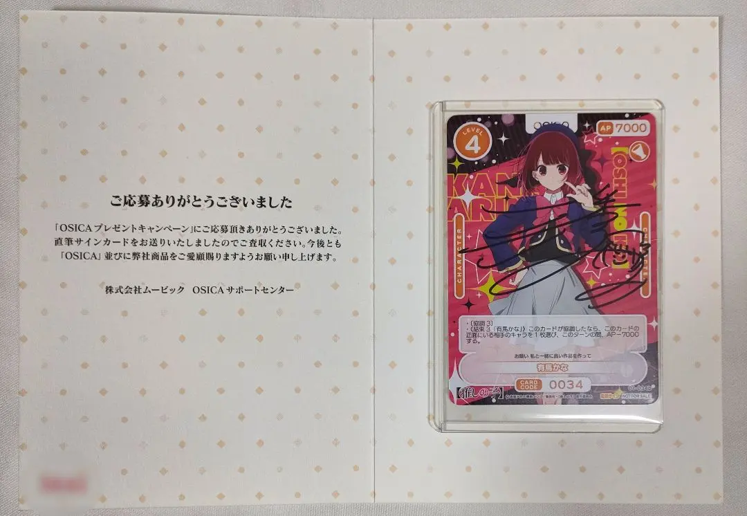 2026年最新】osica 直筆サインの人気アイテム - メルカリ