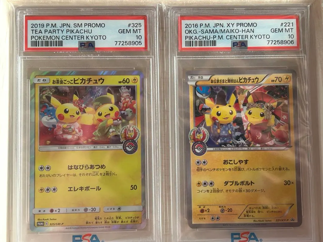 2026年最新】お茶会ごっこピカチュウPSA10の人気アイテム - メルカリ