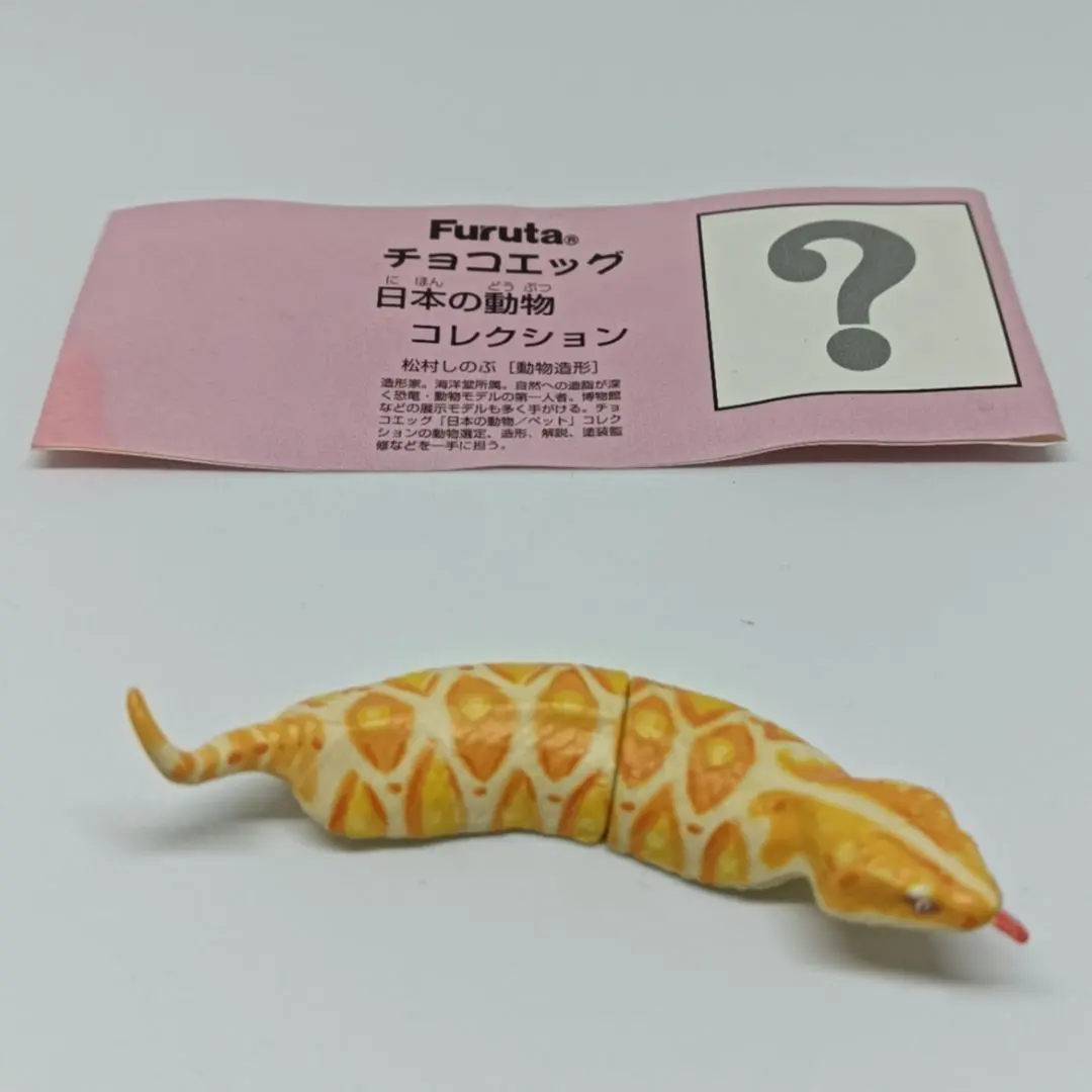 2026年最新】チョコエッグ シークレット ツチノコの人気アイテム