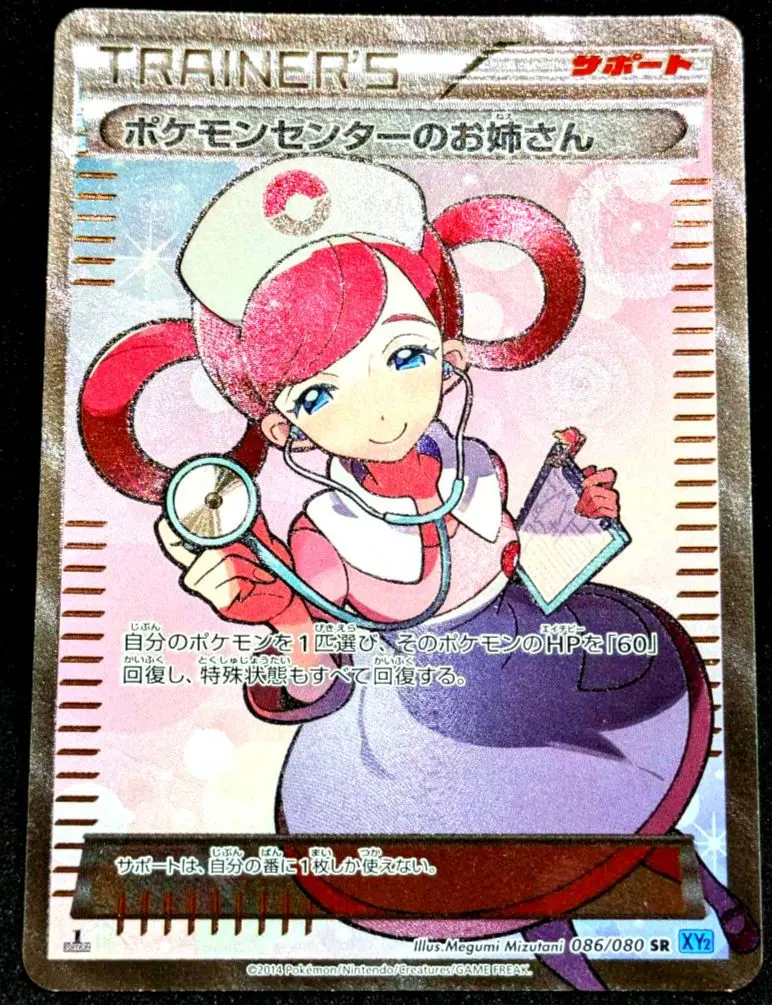 2026年最新】ポケモンセンターのお姉さん 086/080の人気アイテム
