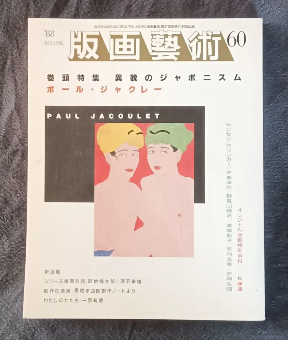 2026年最新】版画 伊東深水の人気アイテム - メルカリ