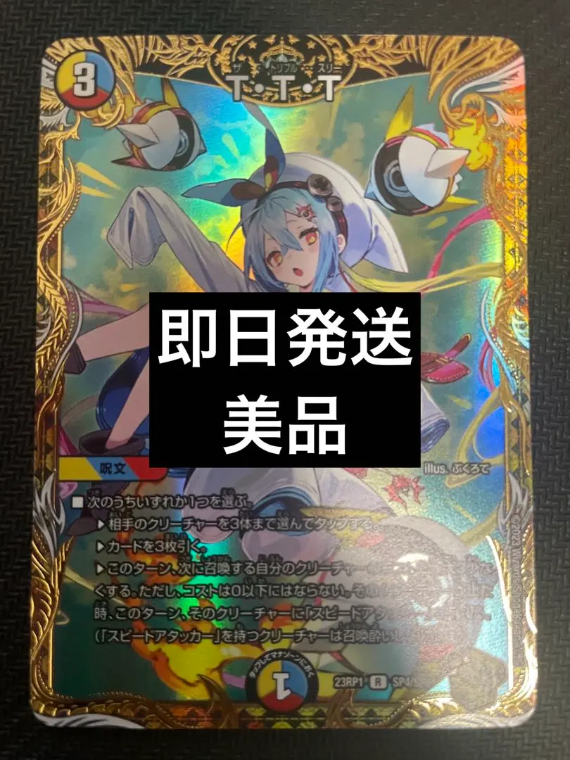 2026年最新】t・t・t 金トレジャーの人気アイテム - メルカリ
