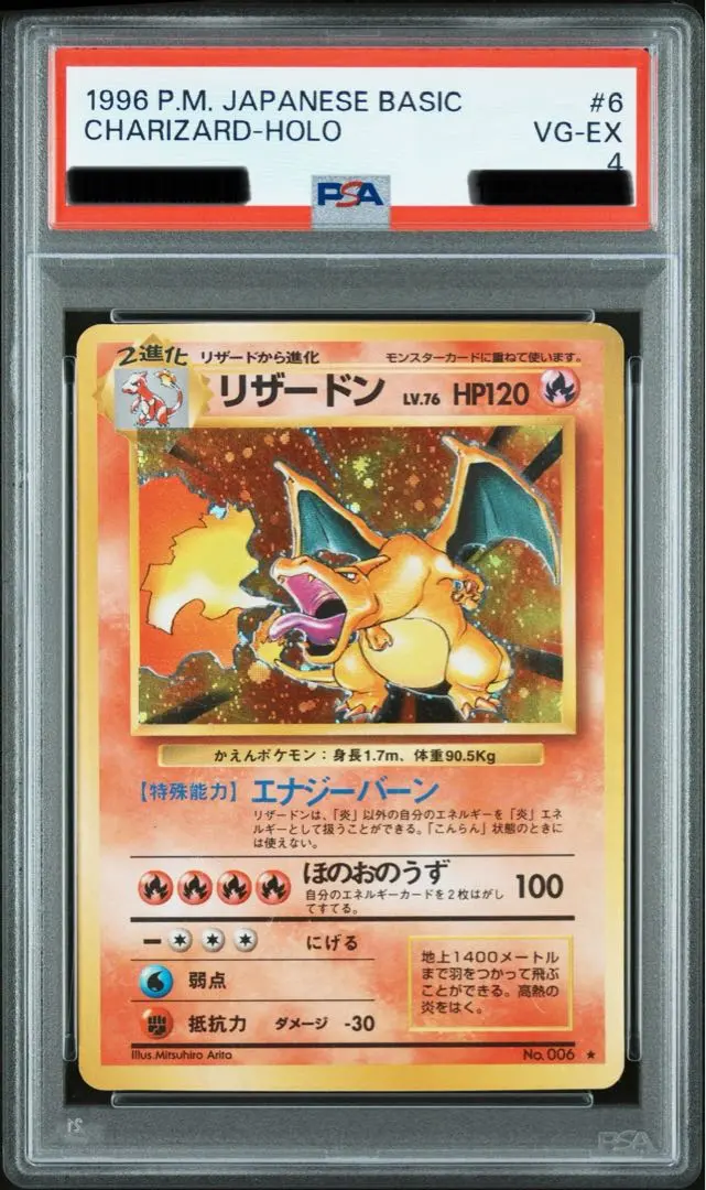 2026年最新】リザードン 旧裏 psa7の人気アイテム - メルカリ