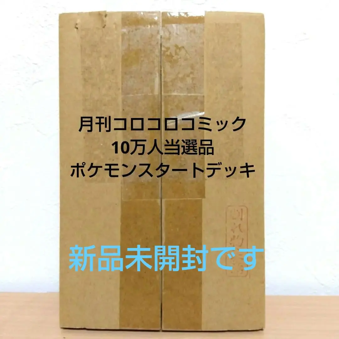 2026年最新】コロコロスタートデッキ 100 当選の人気アイテム - メルカリ
