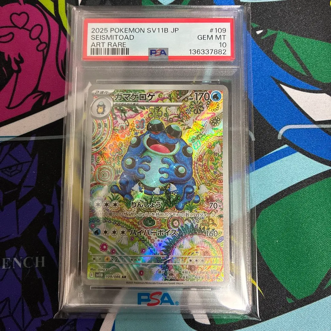 2026年最新】ガマゲロゲex psa10の人気アイテム - メルカリ