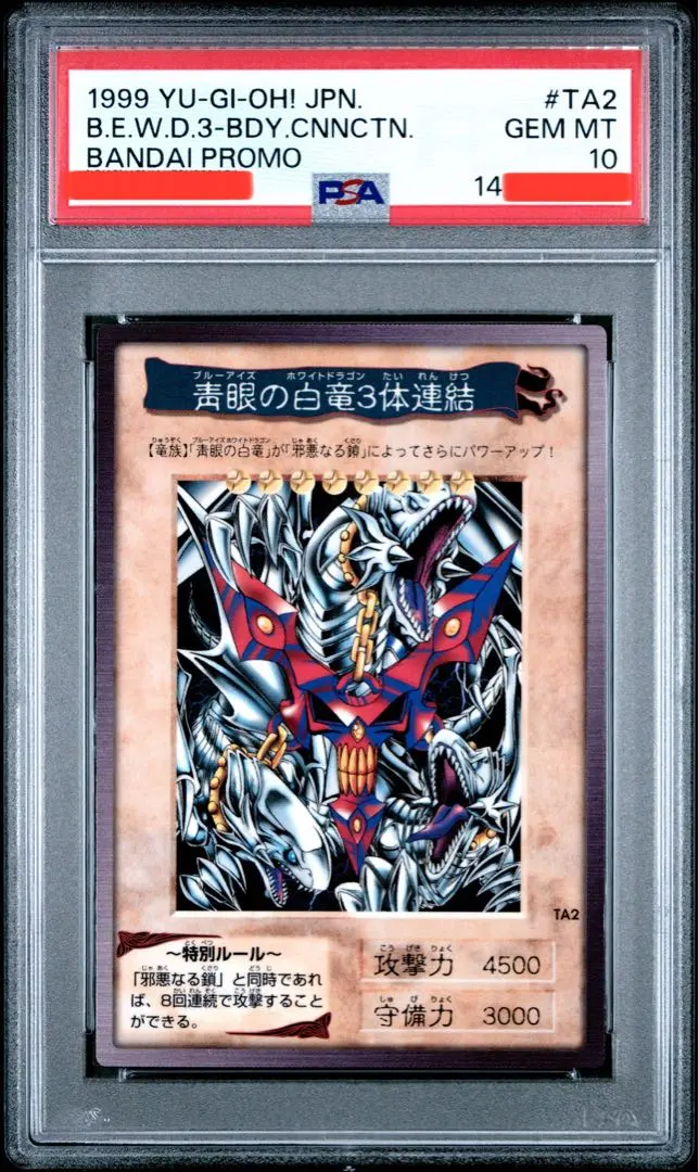 2026年最新】真紅眼の黒竜 バンダイ psa10の人気アイテム - メルカリ