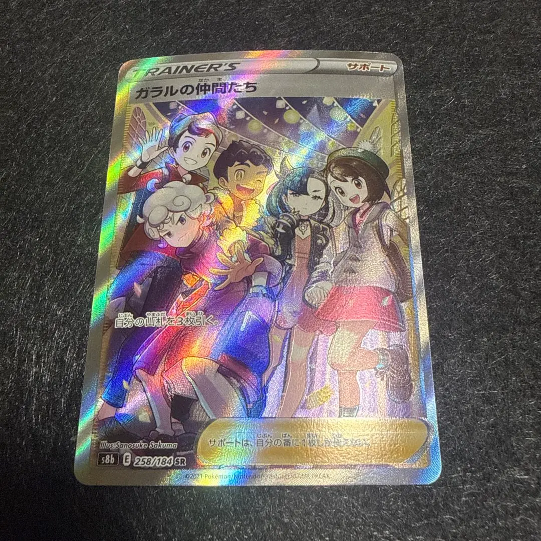 2026年最新】ガラルの仲間たち sr エラーの人気アイテム - メルカリ