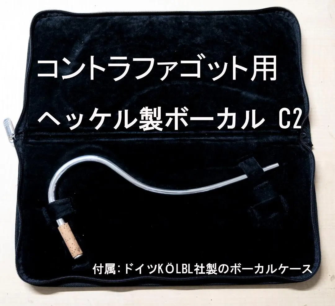 2026年最新】ヘッケル ファゴットボーカルの人気アイテム - メルカリ