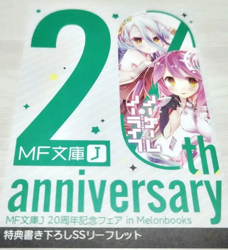2026年最新】mf文庫20周年フェアの人気アイテム - メルカリ