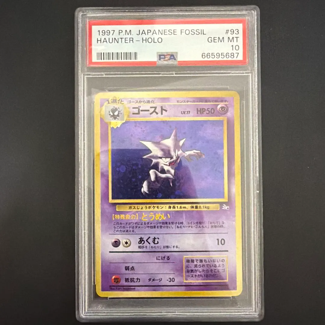 2026年最新】ゴース 旧裏 psa10の人気アイテム - メルカリ