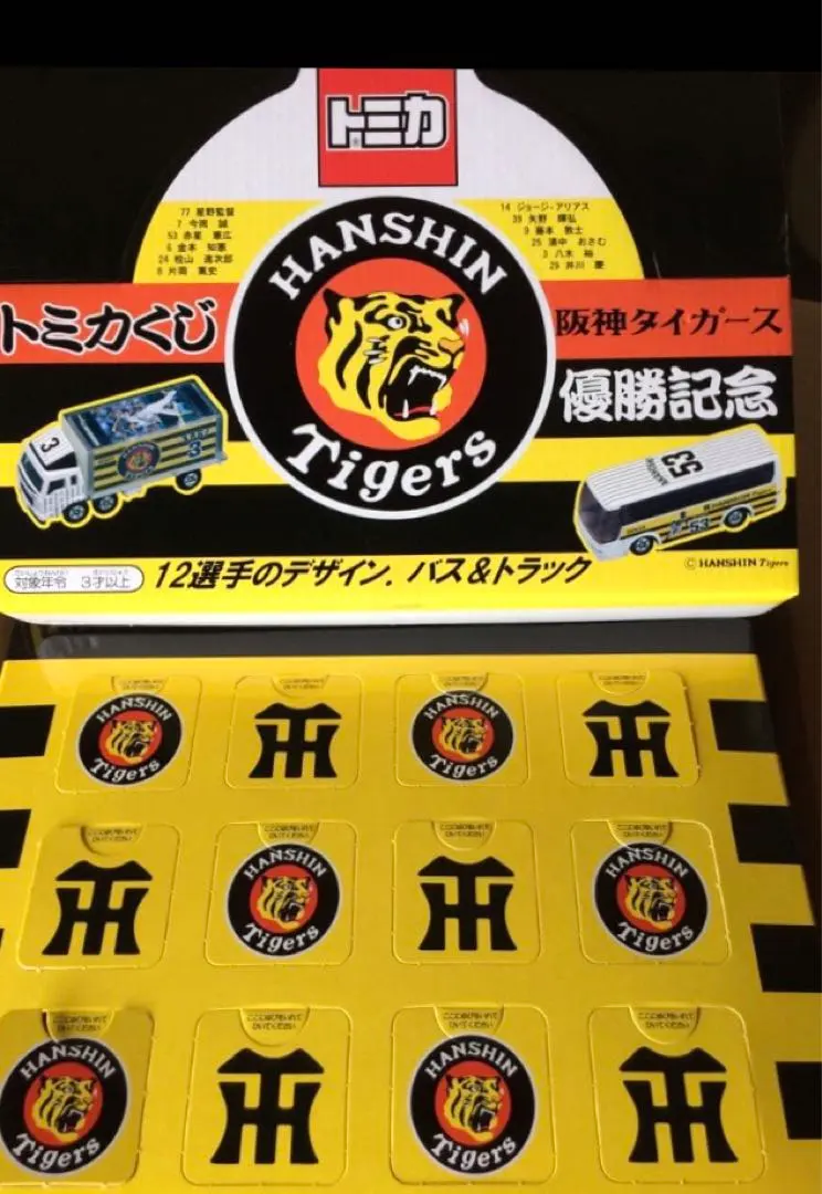 2026年最新】阪神 トミカくじの人気アイテム - メルカリ