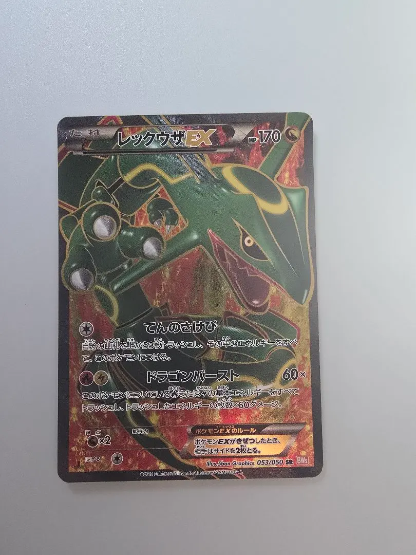 2026年最新】レックウザEX SR bw リューノブレードの人気アイテム