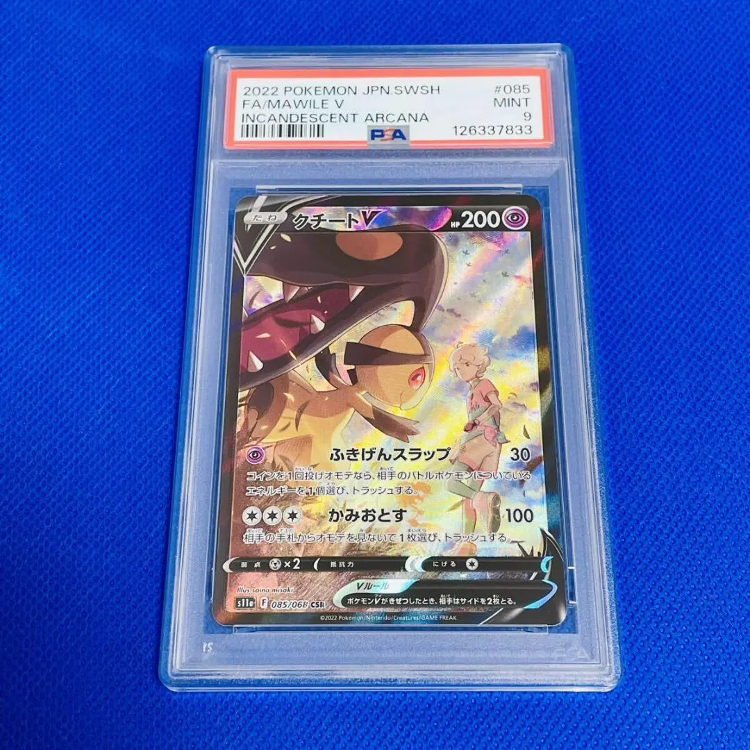 2026年最新】クチートv csr psa10の人気アイテム - メルカリ