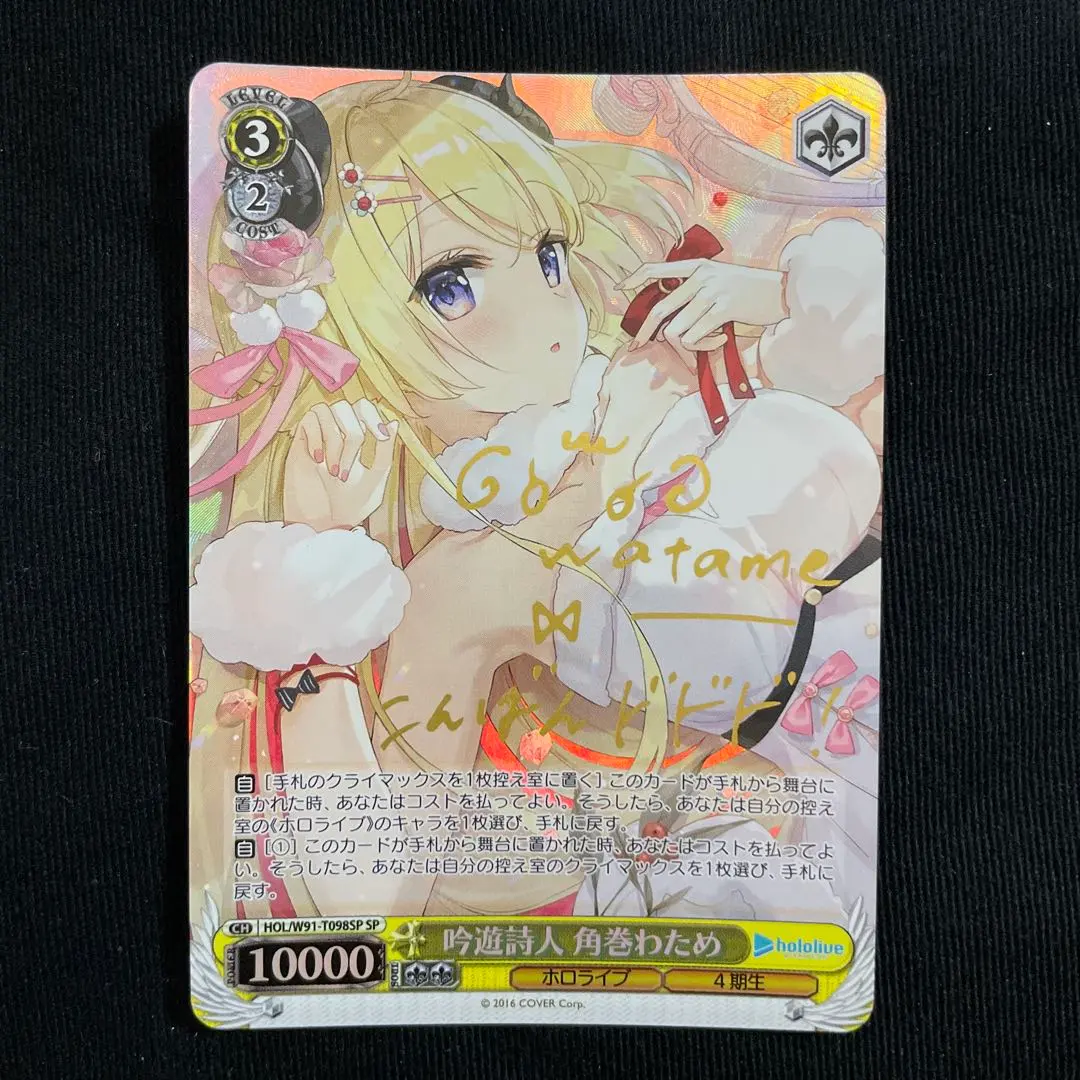 2026年最新】吟遊詩人 角巻わため spの人気アイテム - メルカリ