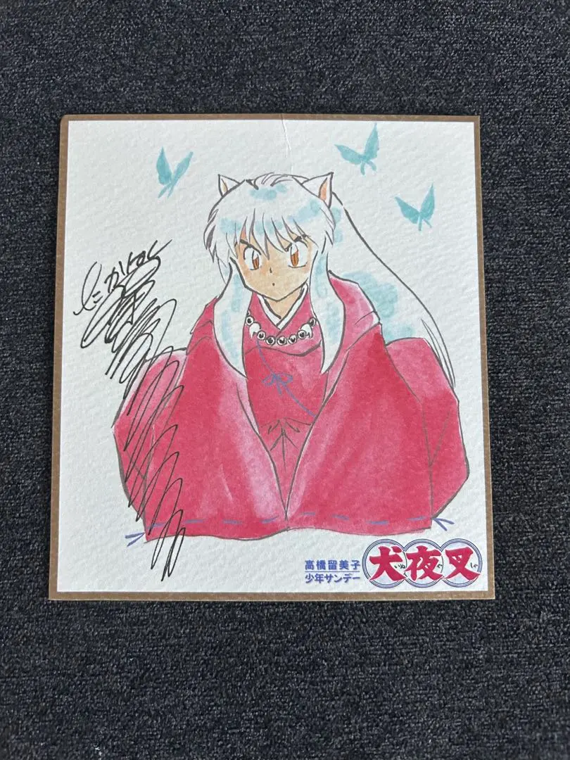 2026年最新】高橋留美子 サインの人気アイテム - メルカリ