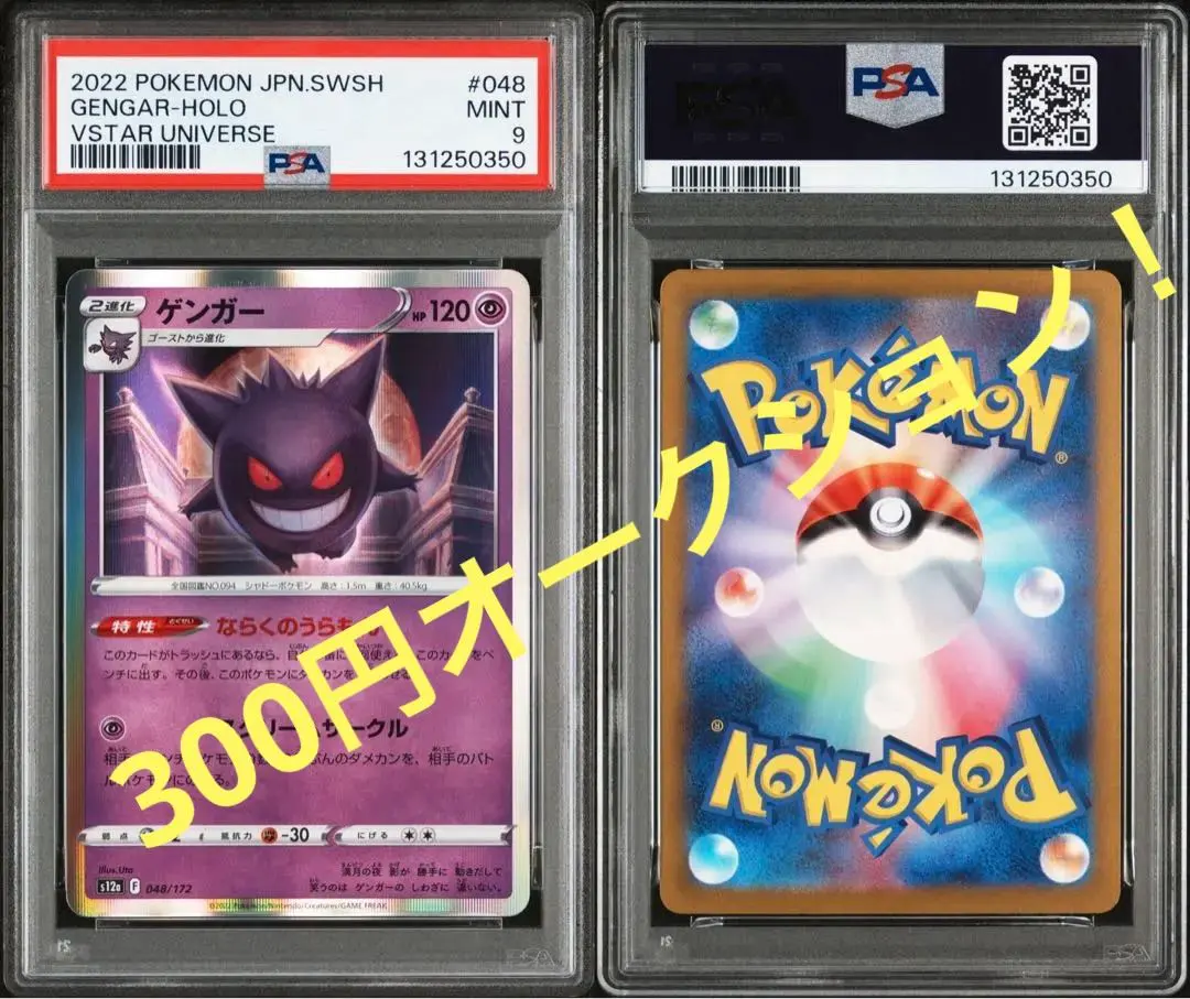 2026年最新】通信進化 ゲンガー psaの人気アイテム - メルカリ