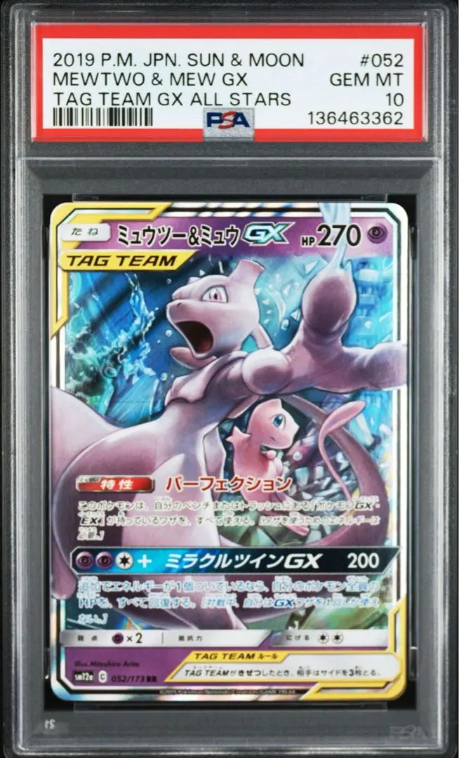2026年最新】gr団のミュウツー psa10の人気アイテム - メルカリ